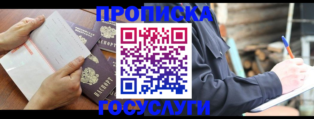 прописка гарантия в Гулькевичах